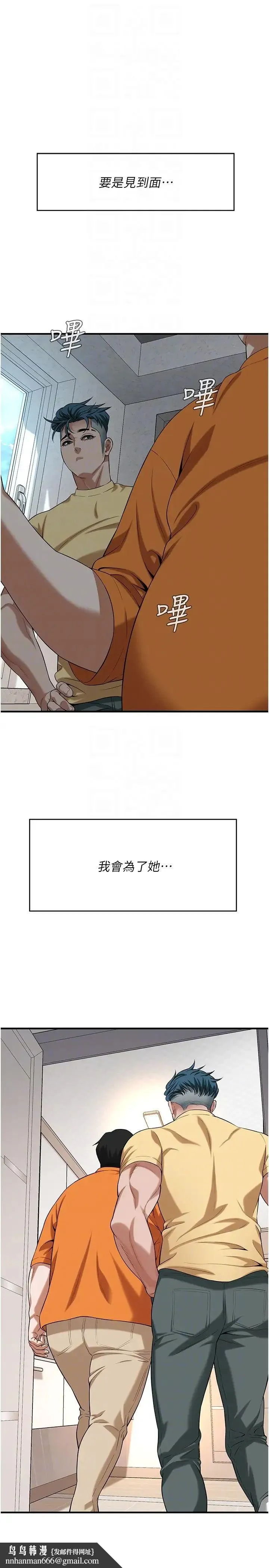 街头干架王 - 第26話-妳在故意勾引我吧? - page 18