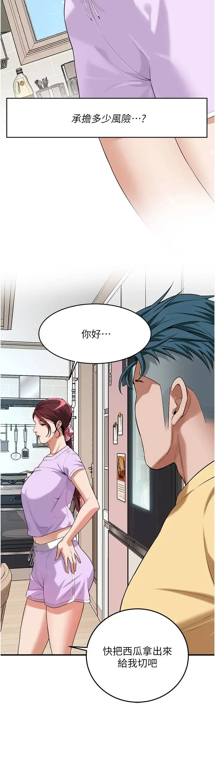 街头干架王 - 第26話-妳在故意勾引我吧? - page 20