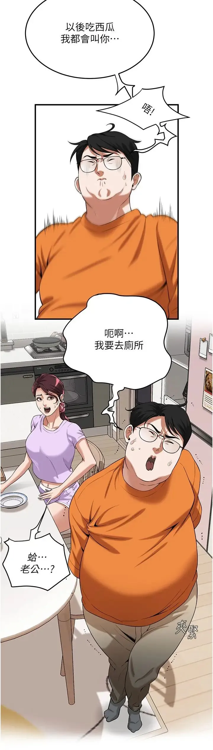 街头干架王 - 第26話-妳在故意勾引我吧? - page 23