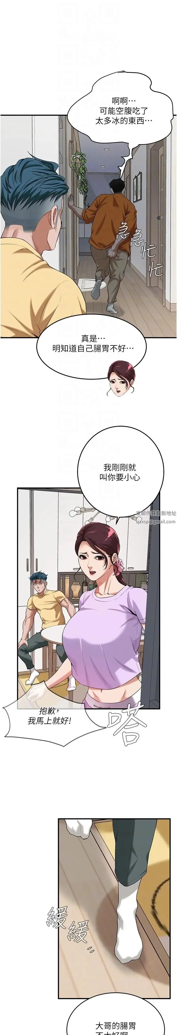 街头干架王 - 第26話-妳在故意勾引我吧? - page 24