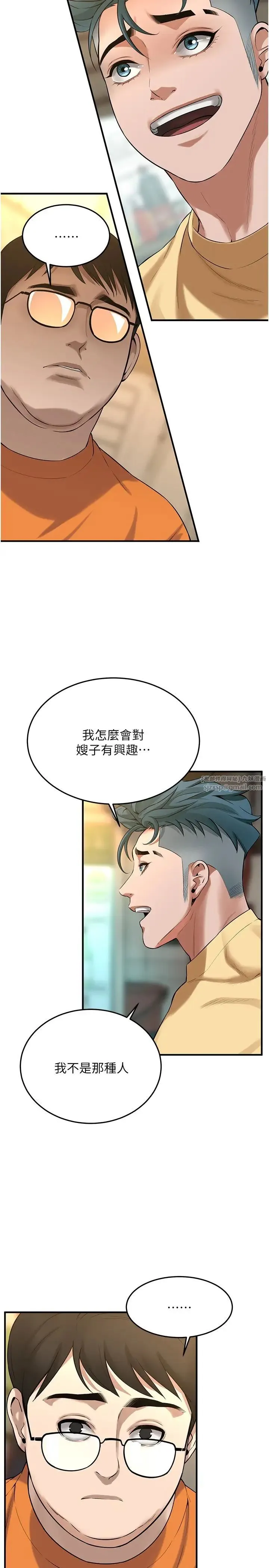 街头干架王 - 第35話-今天一定要上到她 - page 2