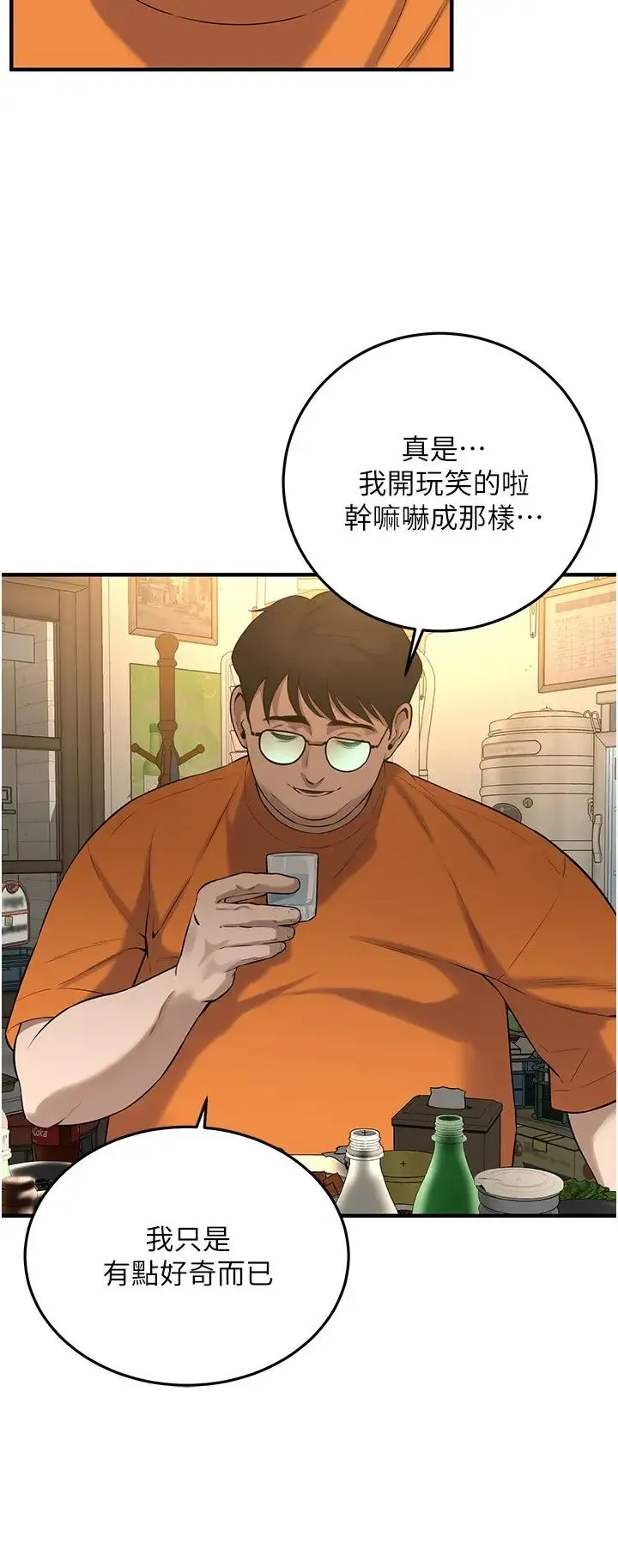街头干架王 - 第35話-今天一定要上到她 - page 3