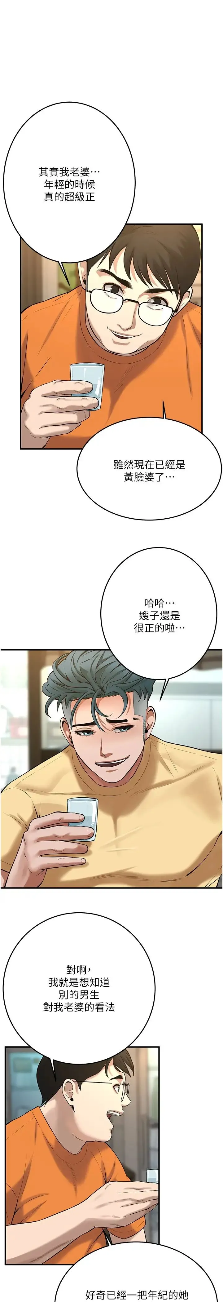 街头干架王 - 第35話-今天一定要上到她 - page 4