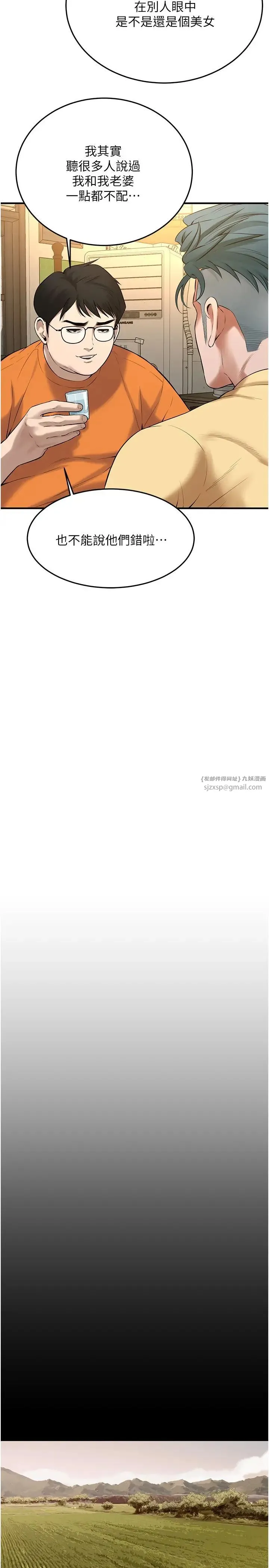 街头干架王 - 第35話-今天一定要上到她 - page 5