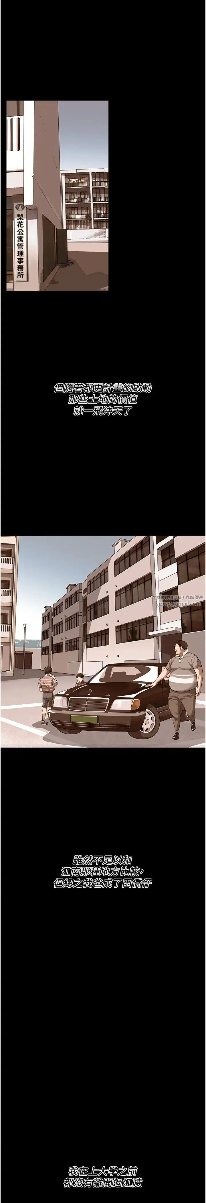 街头干架王 - 第35話-今天一定要上到她 - page 7