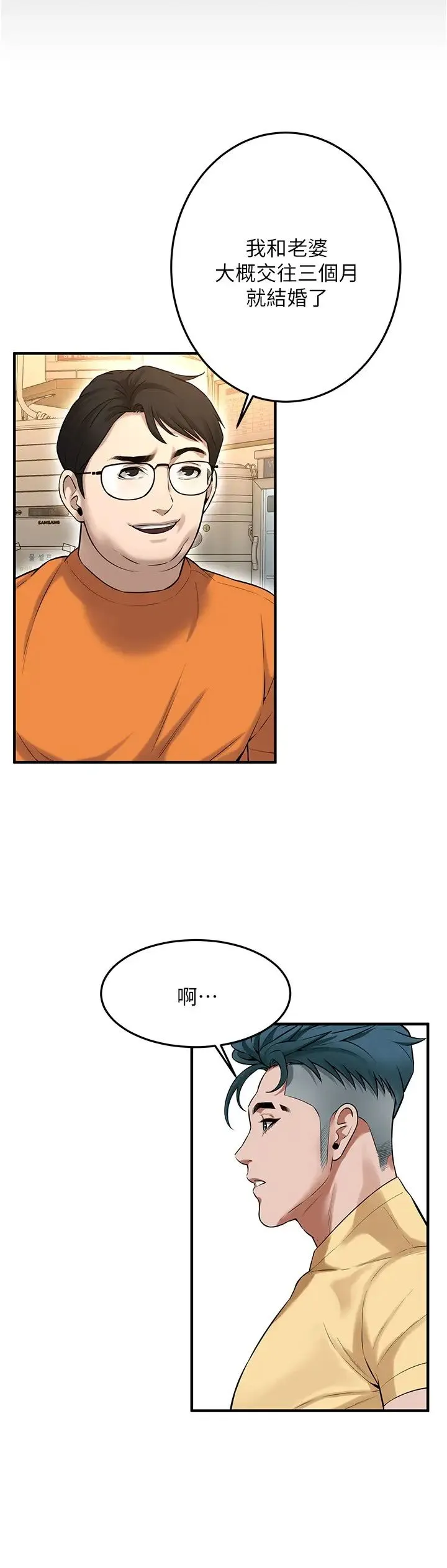 街头干架王 - 第35話-今天一定要上到她 - page 12