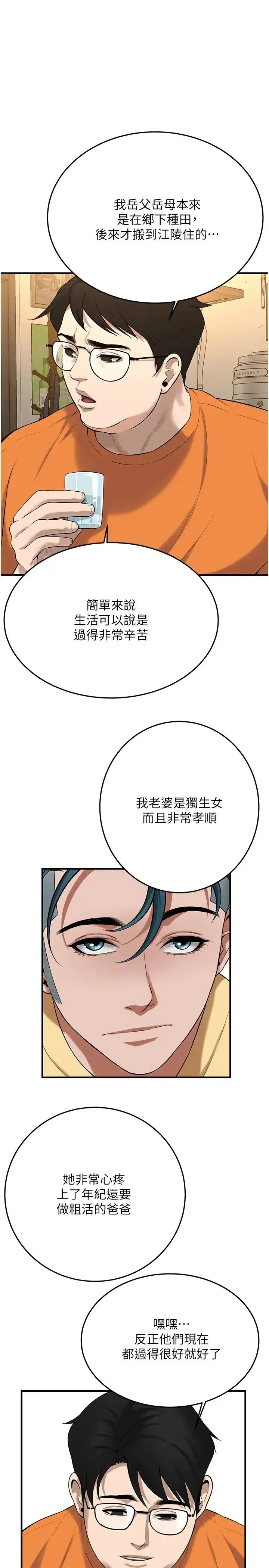 街头干架王 - 第35話-今天一定要上到她 - page 13