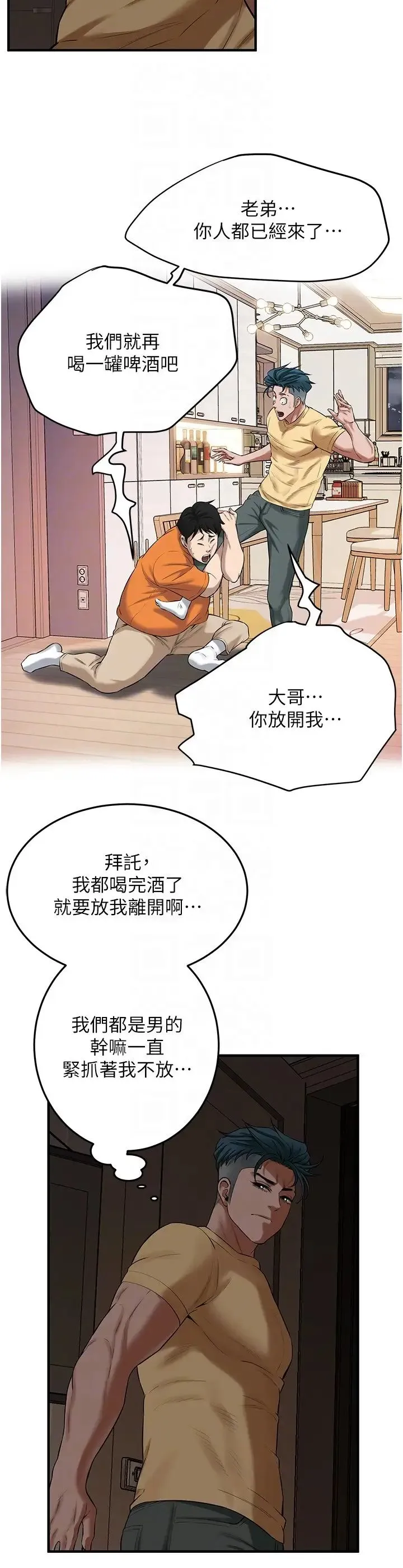 街头干架王 - 第35話-今天一定要上到她 - page 18