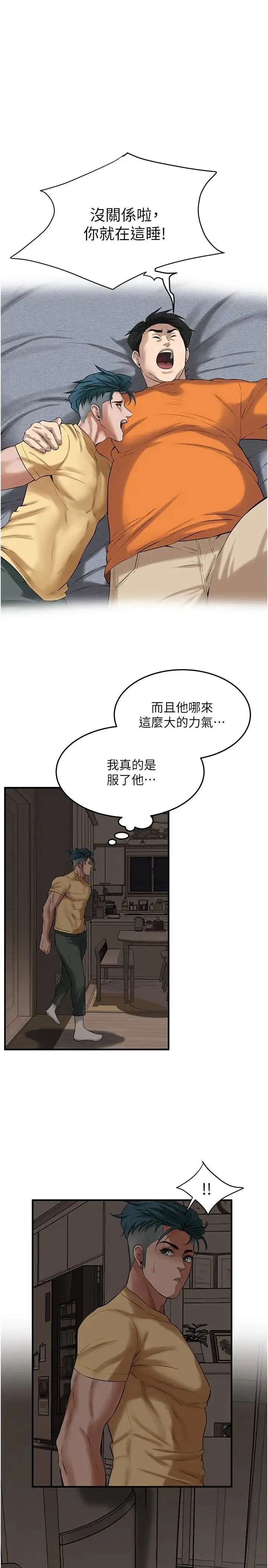 街头干架王 - 第35話-今天一定要上到她 - page 19