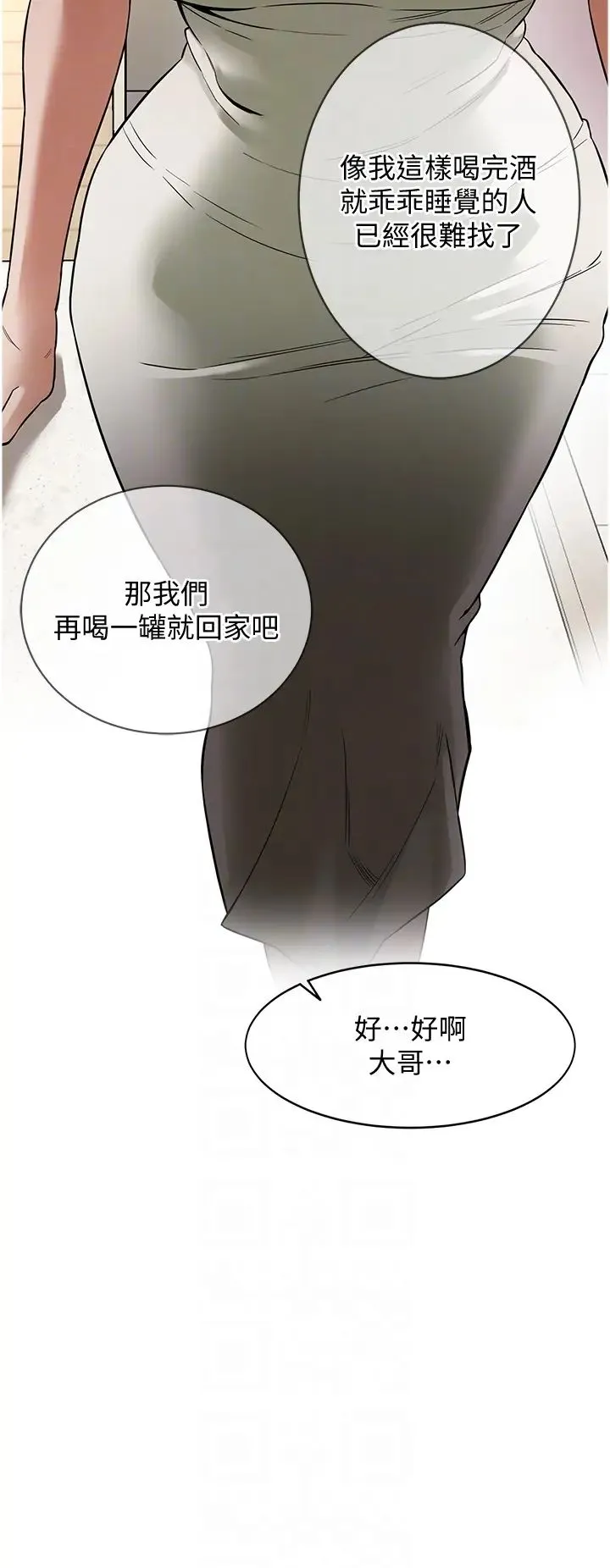 街头干架王 - 第24話-沒有我馴服不瞭的女人 - page 6