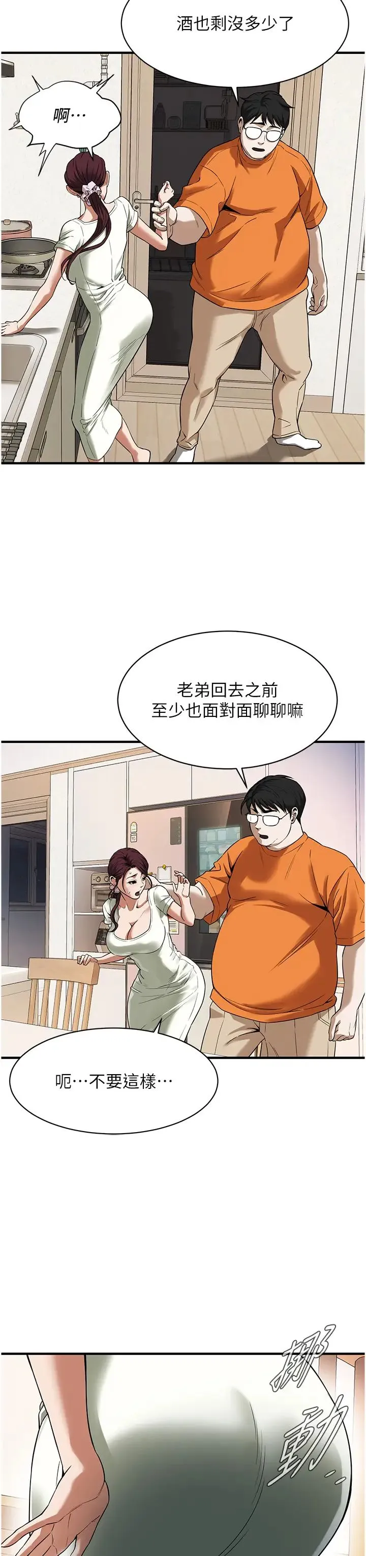 街头干架王 - 第24話-沒有我馴服不瞭的女人 - page 13