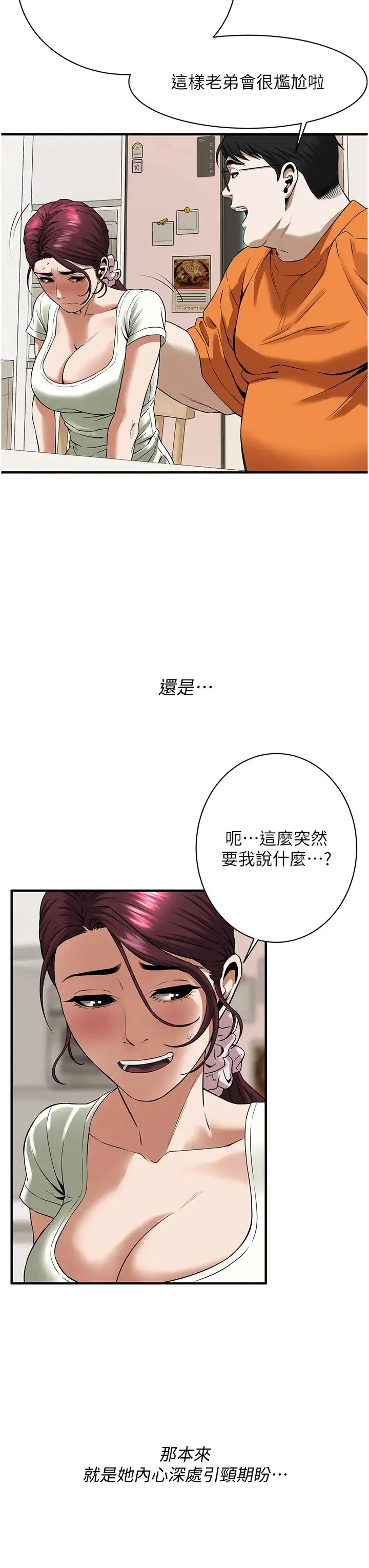 街头干架王 - 第24話-沒有我馴服不瞭的女人 - page 17