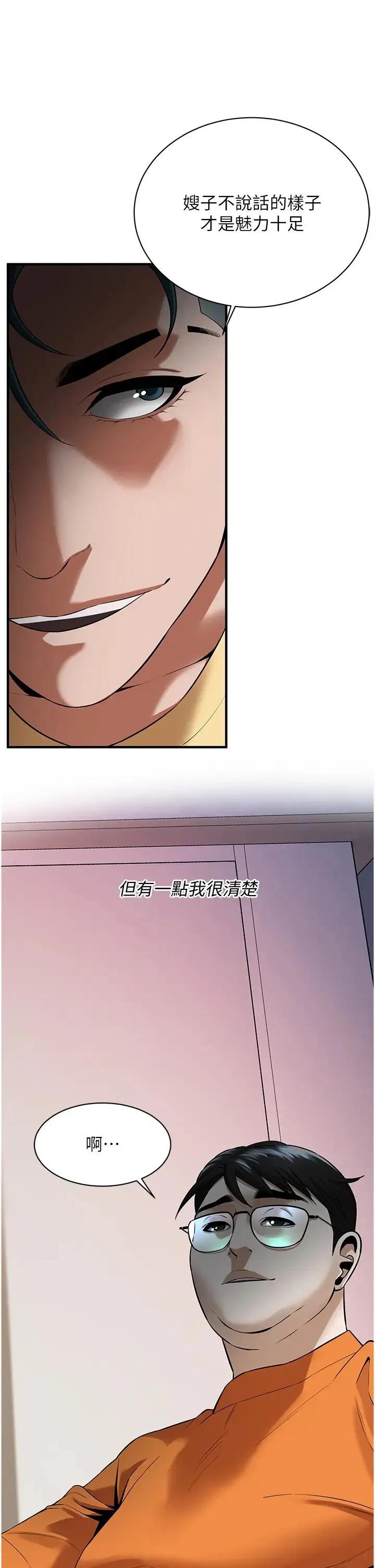 街头干架王 - 第24話-沒有我馴服不瞭的女人 - page 19