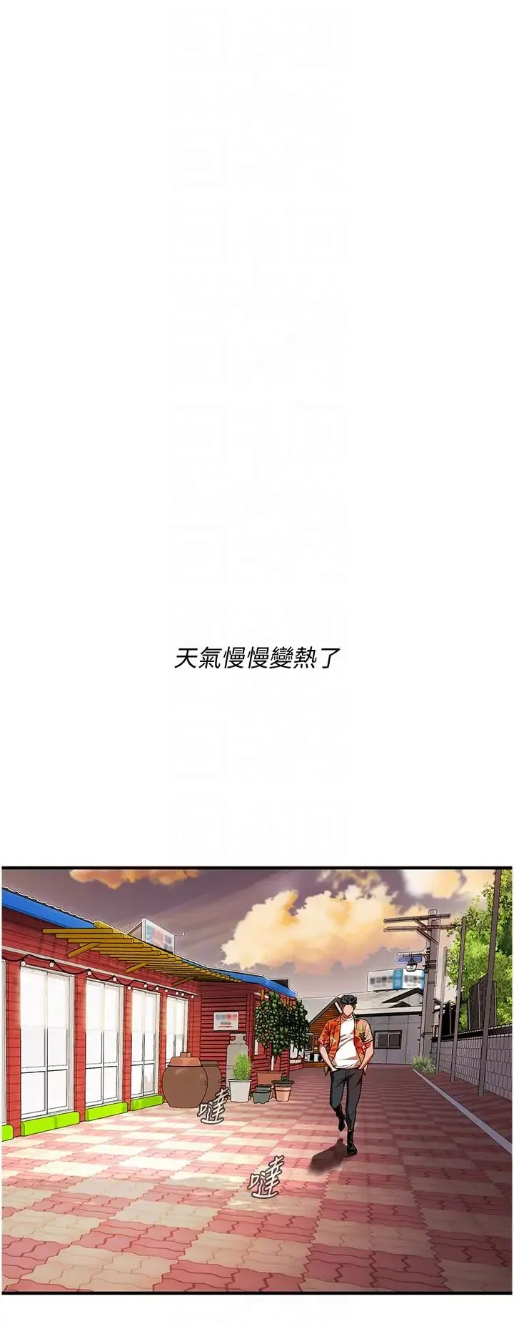 街头干架王 - 第24話-沒有我馴服不瞭的女人 - page 26