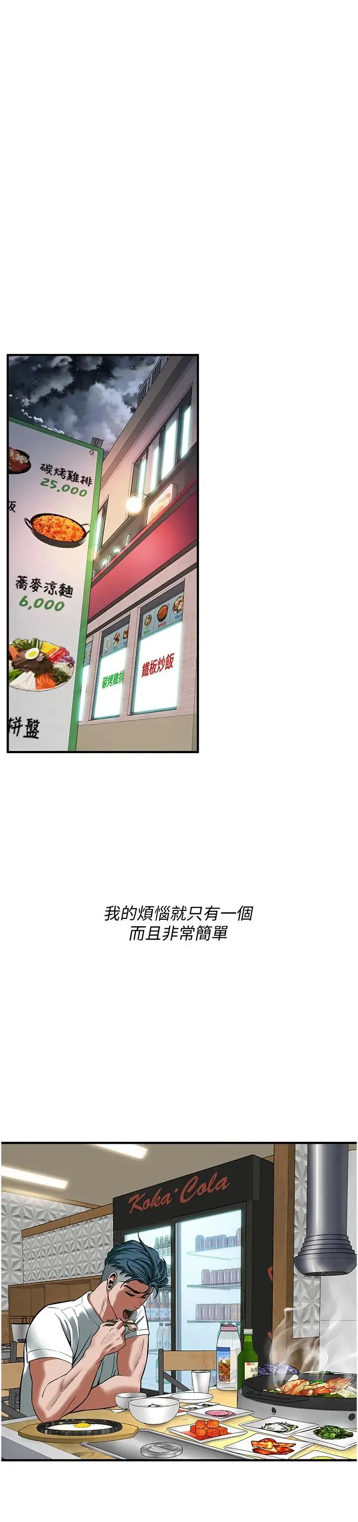 街头干架王 - 第24話-沒有我馴服不瞭的女人 - page 33
