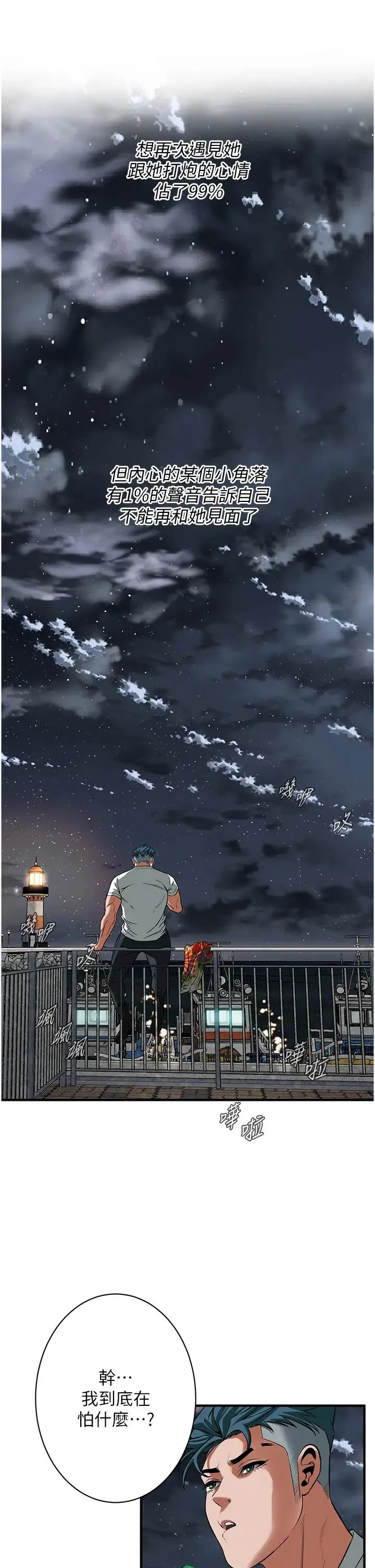街头干架王 - 第24話-沒有我馴服不瞭的女人 - page 35