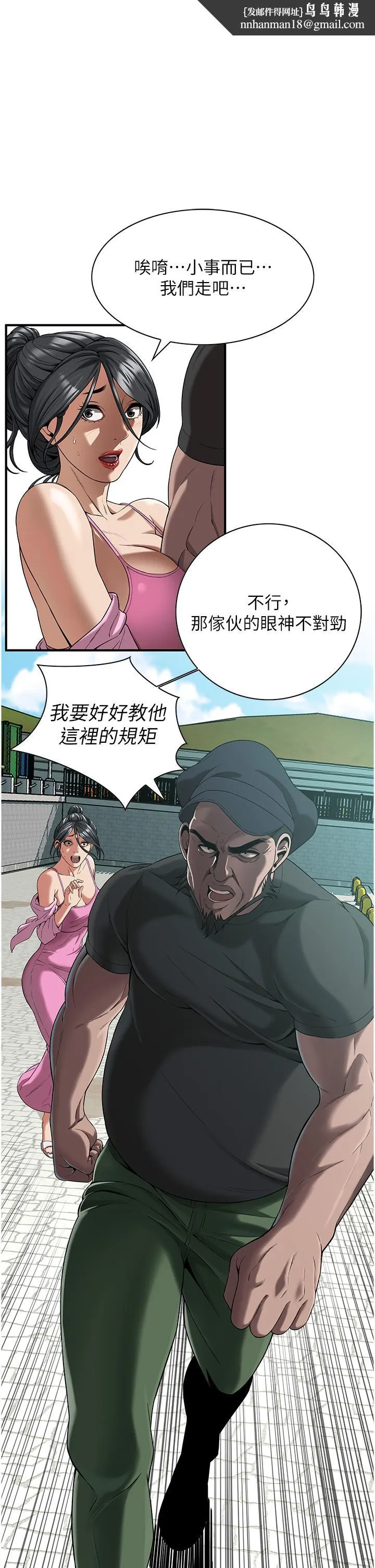 街头干架王 - 第4话-走到哪骚到哪的荡妇 - page 1