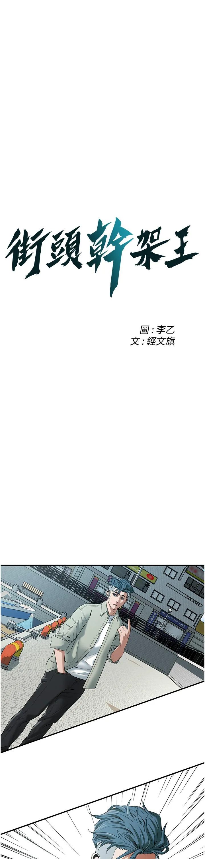 街头干架王 - 第4话-走到哪骚到哪的荡妇 - page 4