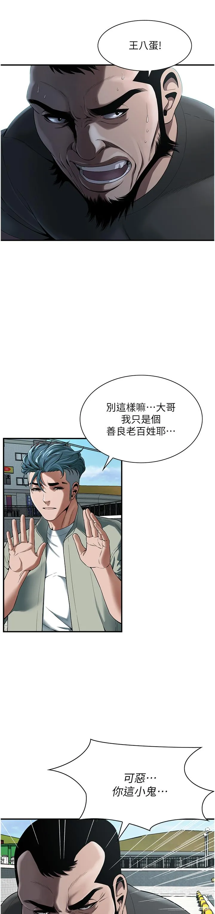 街头干架王 - 第4话-走到哪骚到哪的荡妇 - page 9
