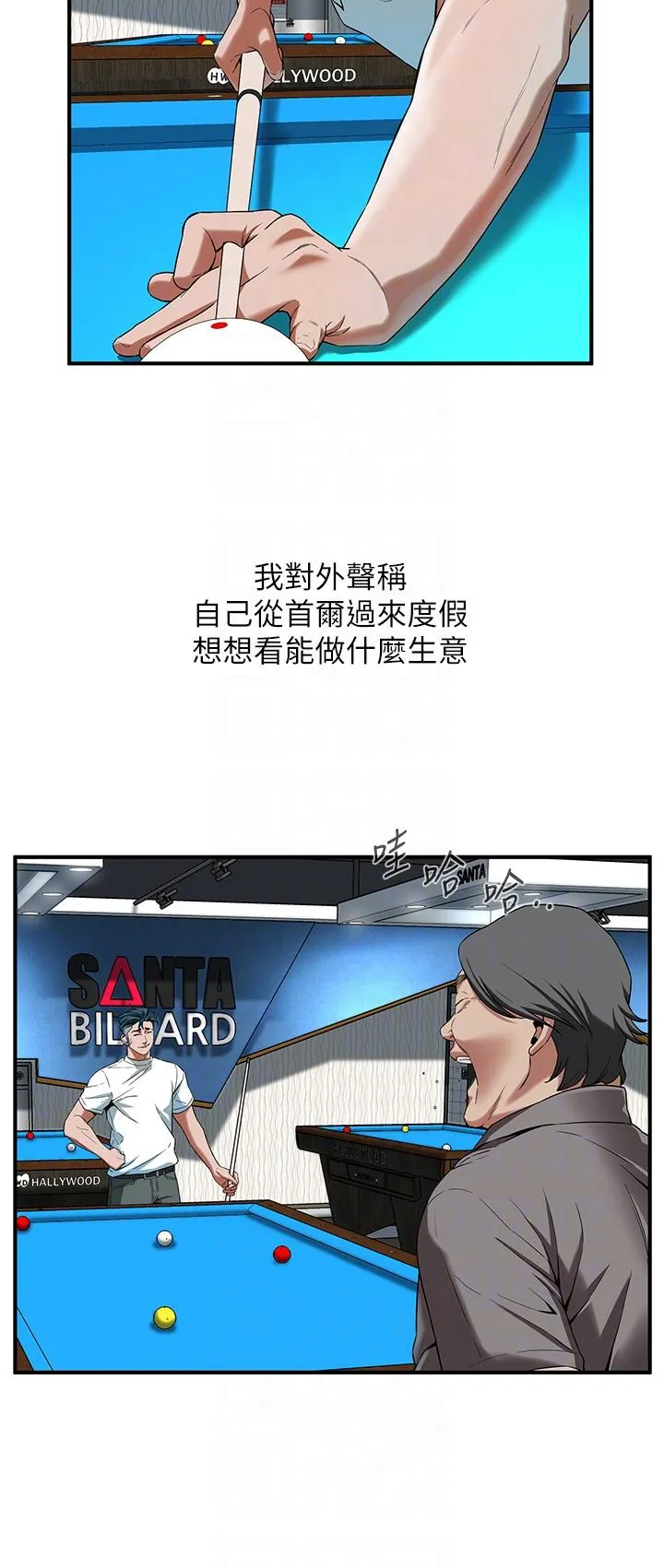 街头干架王 - 第4话-走到哪骚到哪的荡妇 - page 18