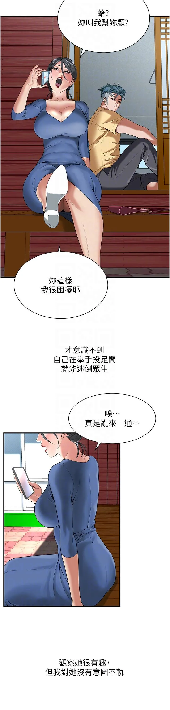 街头干架王 - 第4话-走到哪骚到哪的荡妇 - page 24