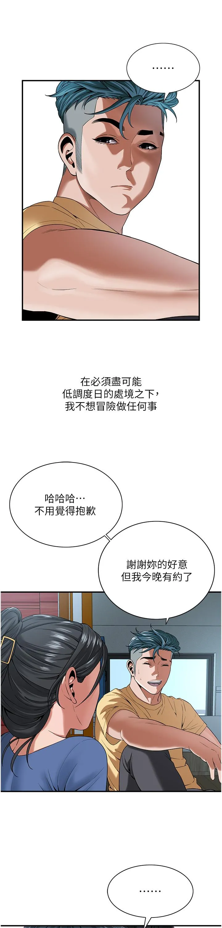 街头干架王 - 第4话-走到哪骚到哪的荡妇 - page 27