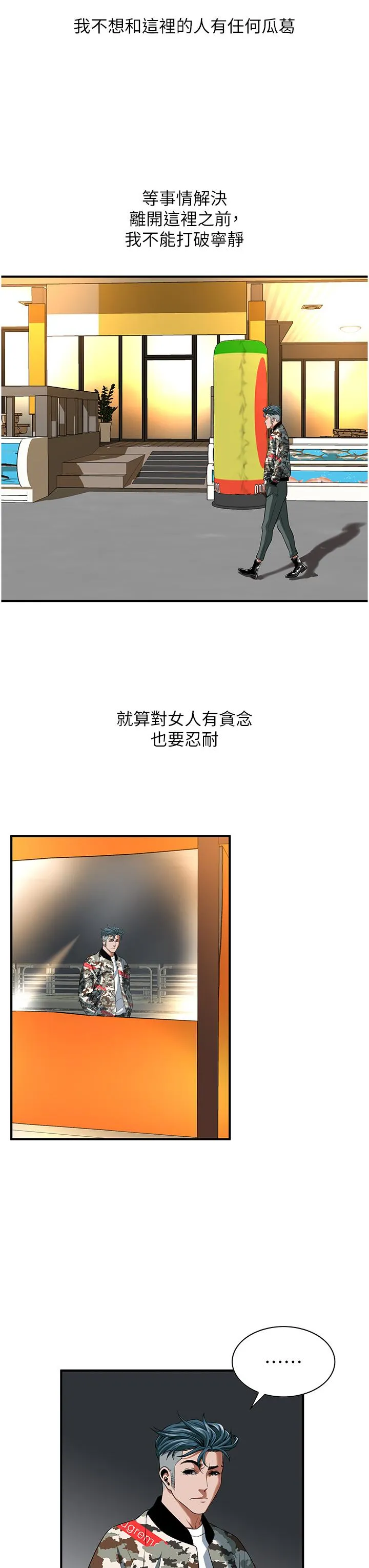 街头干架王 - 第4话-走到哪骚到哪的荡妇 - page 29