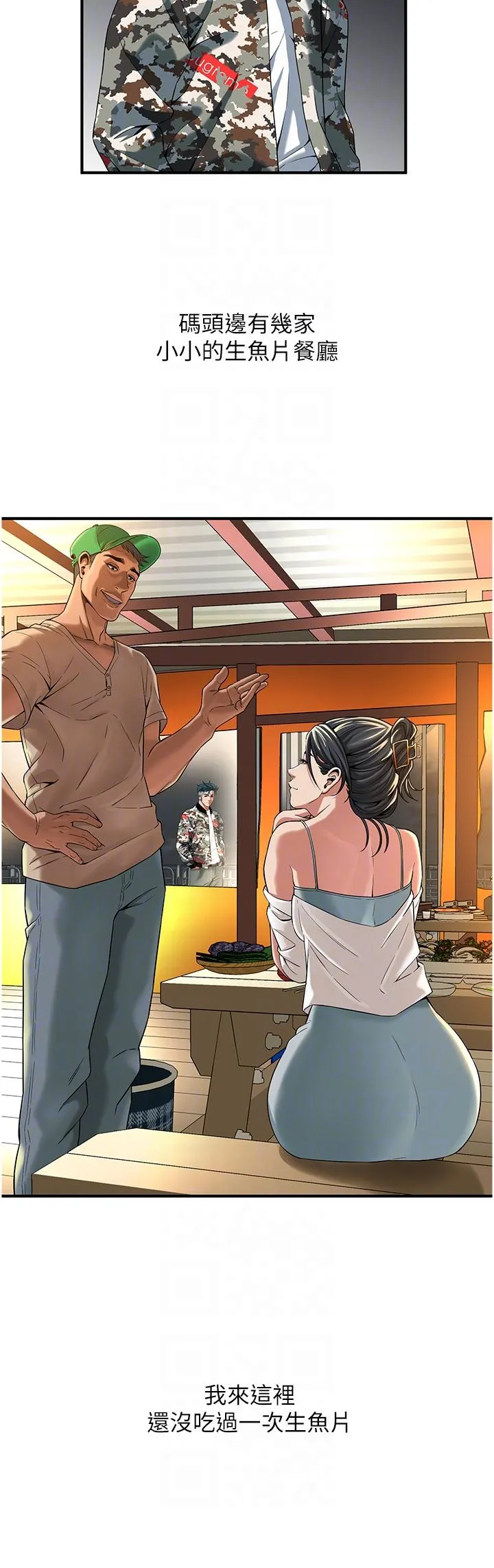 街头干架王 - 第4话-走到哪骚到哪的荡妇 - page 30