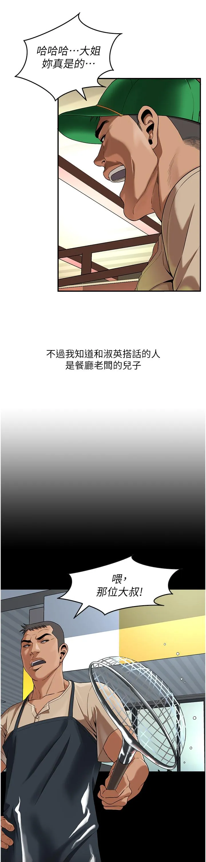 街头干架王 - 第4话-走到哪骚到哪的荡妇 - page 31