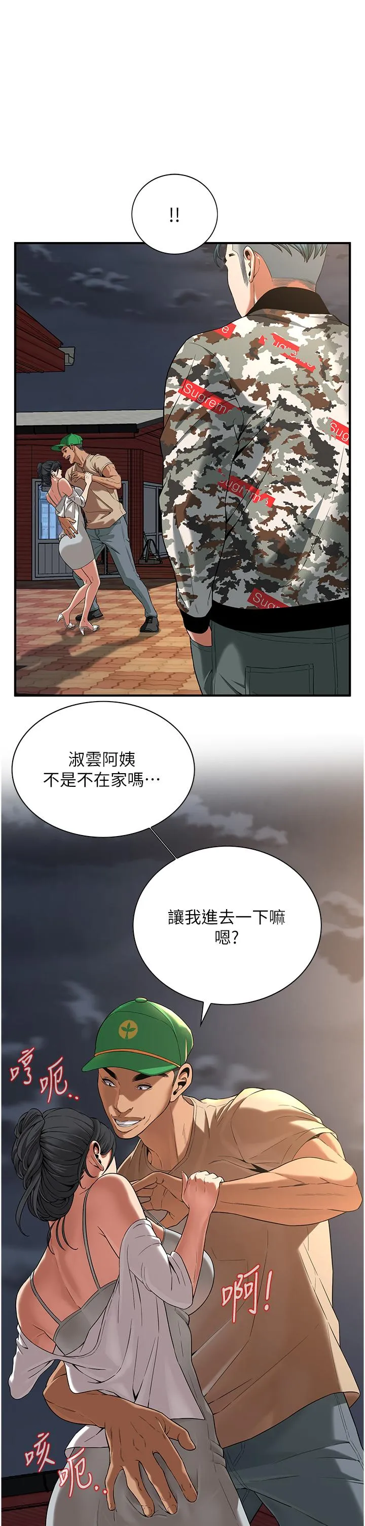 街头干架王 - 第4话-走到哪骚到哪的荡妇 - page 39