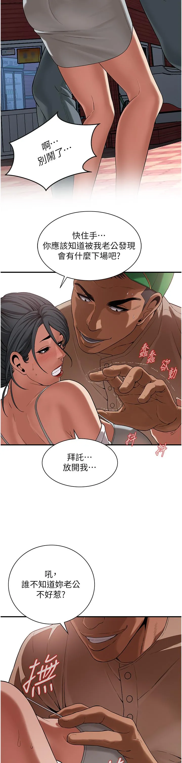 街头干架王 - 第4话-走到哪骚到哪的荡妇 - page 40