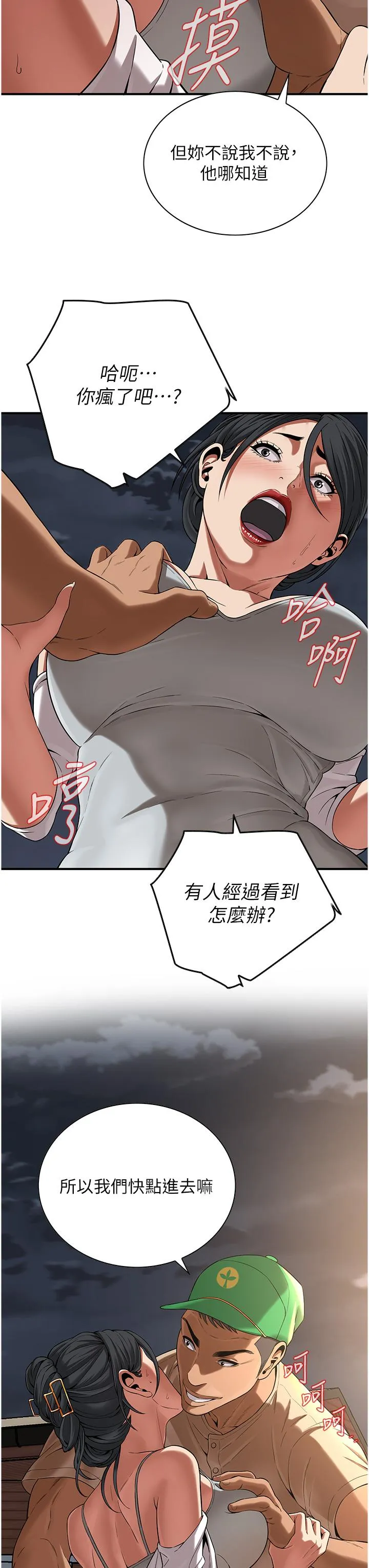 街头干架王 - 第4话-走到哪骚到哪的荡妇 - page 41