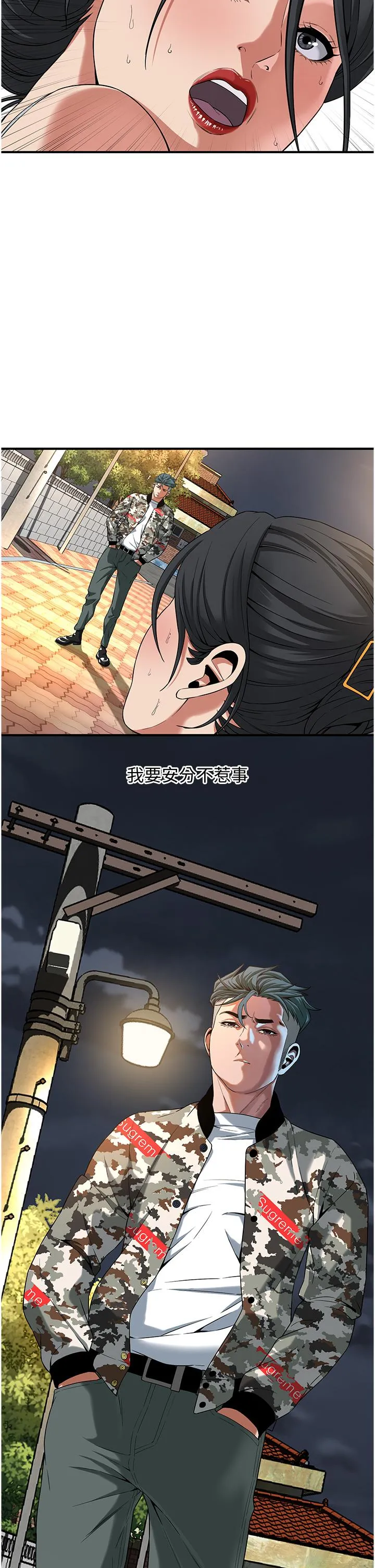 街头干架王 - 第4话-走到哪骚到哪的荡妇 - page 44
