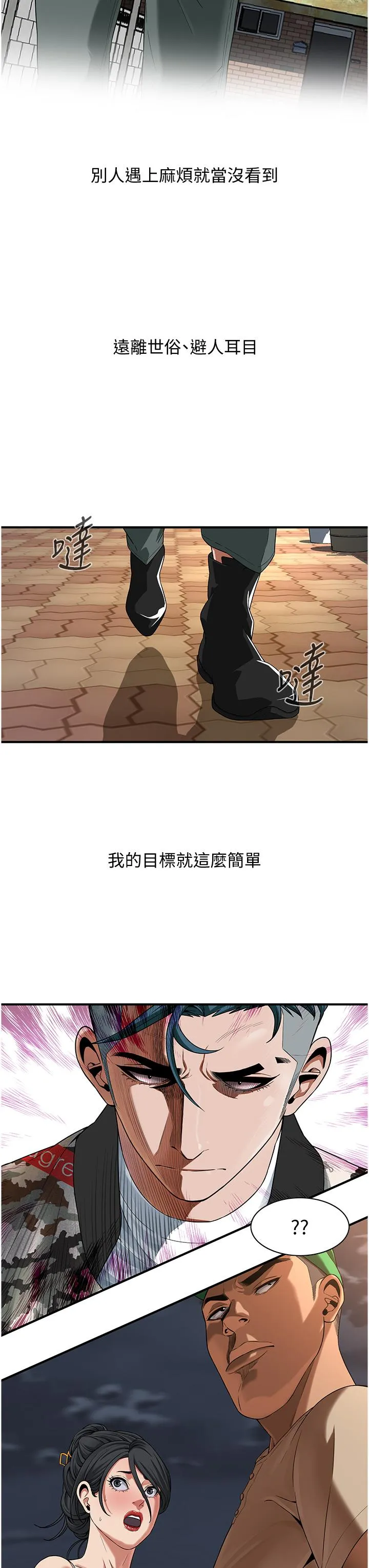 街头干架王 - 第4话-走到哪骚到哪的荡妇 - page 45