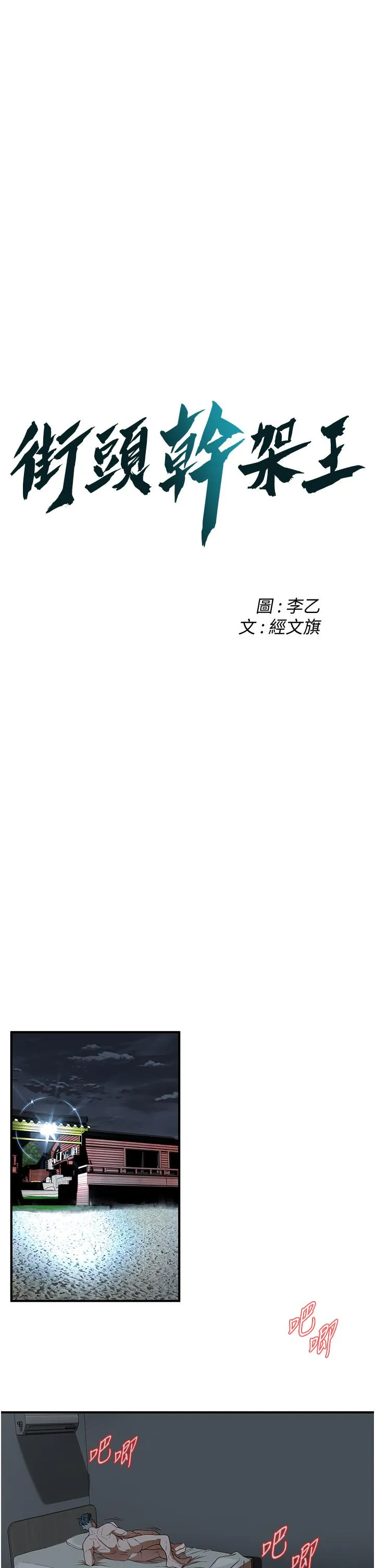 街头干架王 - 第6话-好想再吃一次肉棒… - page 5