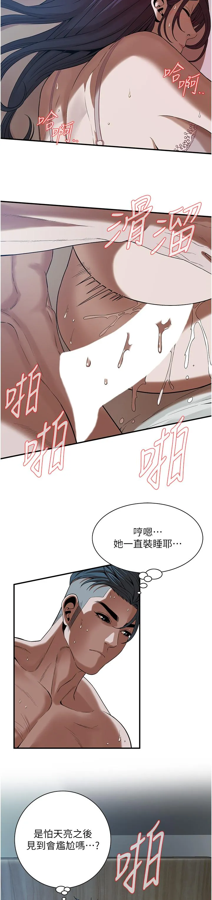 街头干架王 - 第6话-好想再吃一次肉棒… - page 7