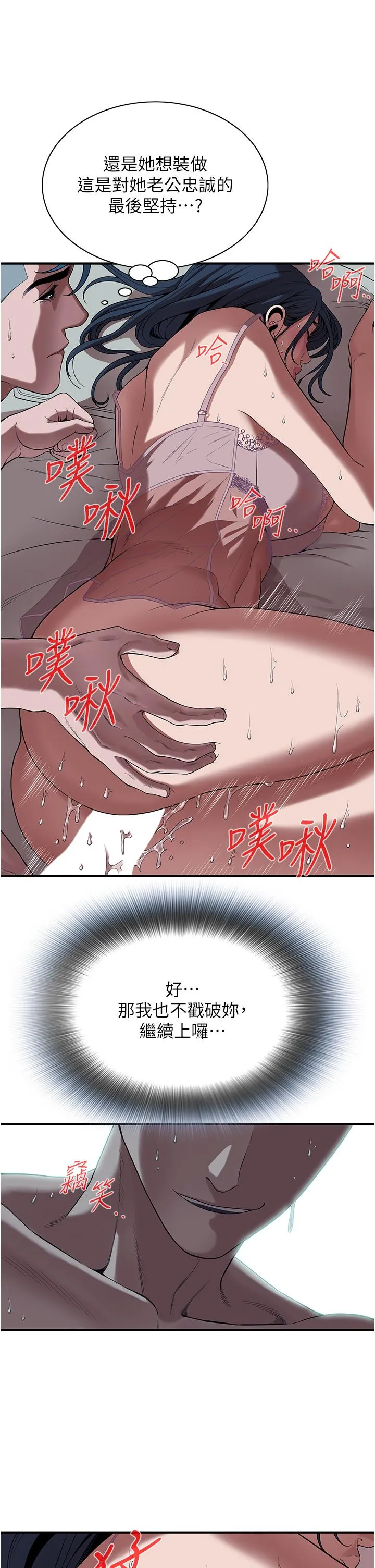 街头干架王 - 第6话-好想再吃一次肉棒… - page 9