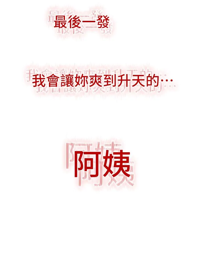 街头干架王 - 第6话-好想再吃一次肉棒… - page 16