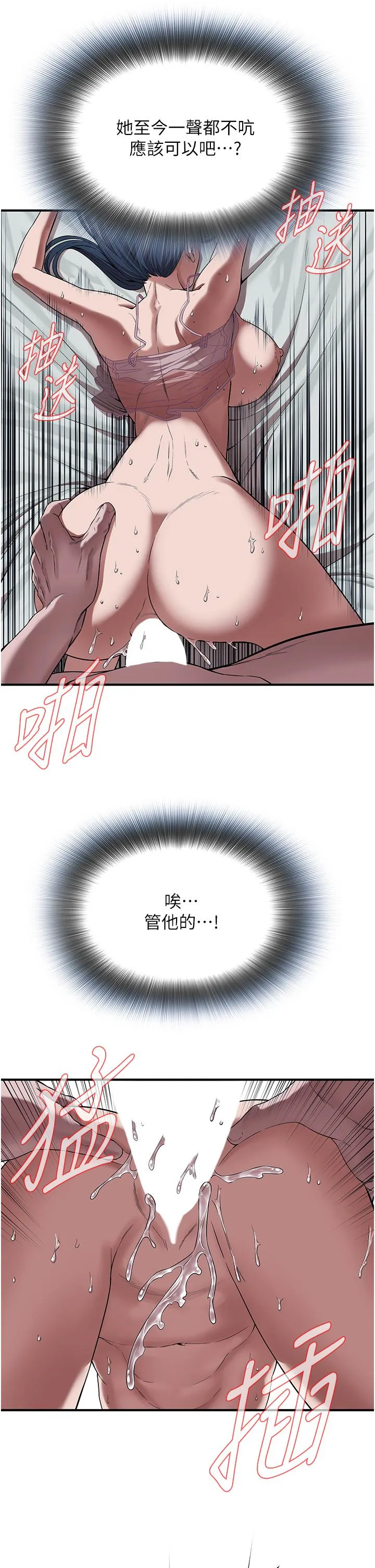 街头干架王 - 第6话-好想再吃一次肉棒… - page 21