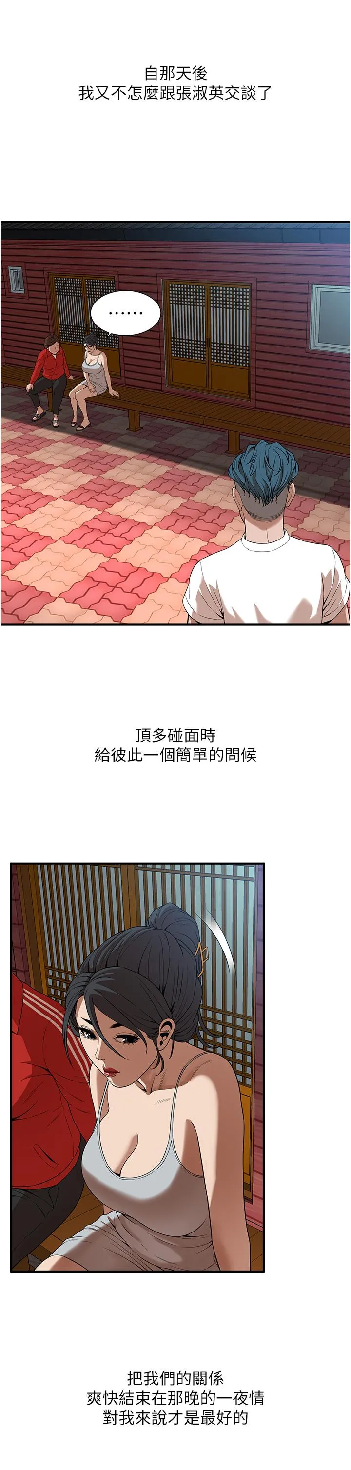 街头干架王 - 第6话-好想再吃一次肉棒… - page 37