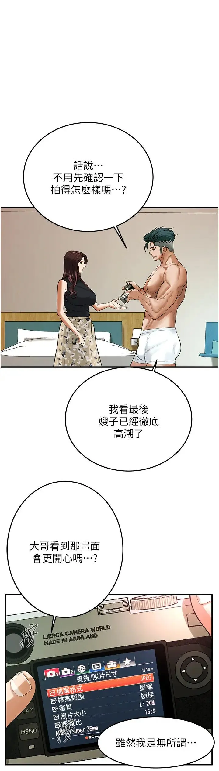 街头干架王 - 第45話-要再重拍一次瞭吧 - page 21