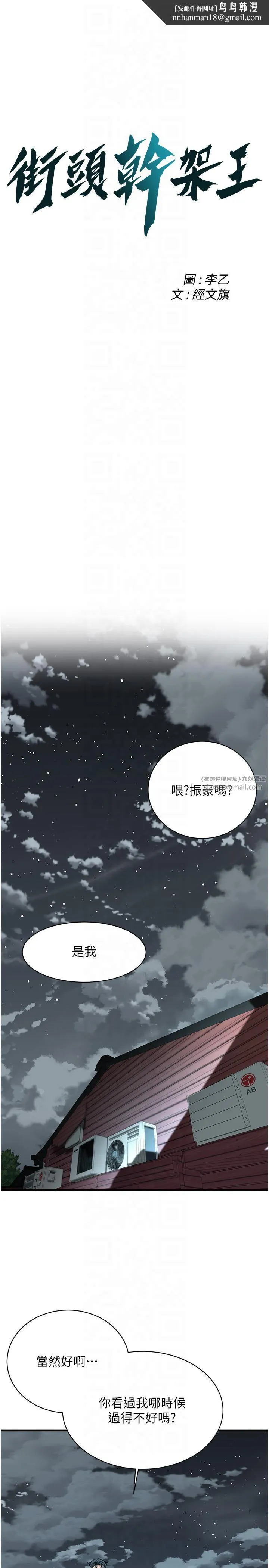 街头干架王 - 第63話-把小弟叫過來 - page 1