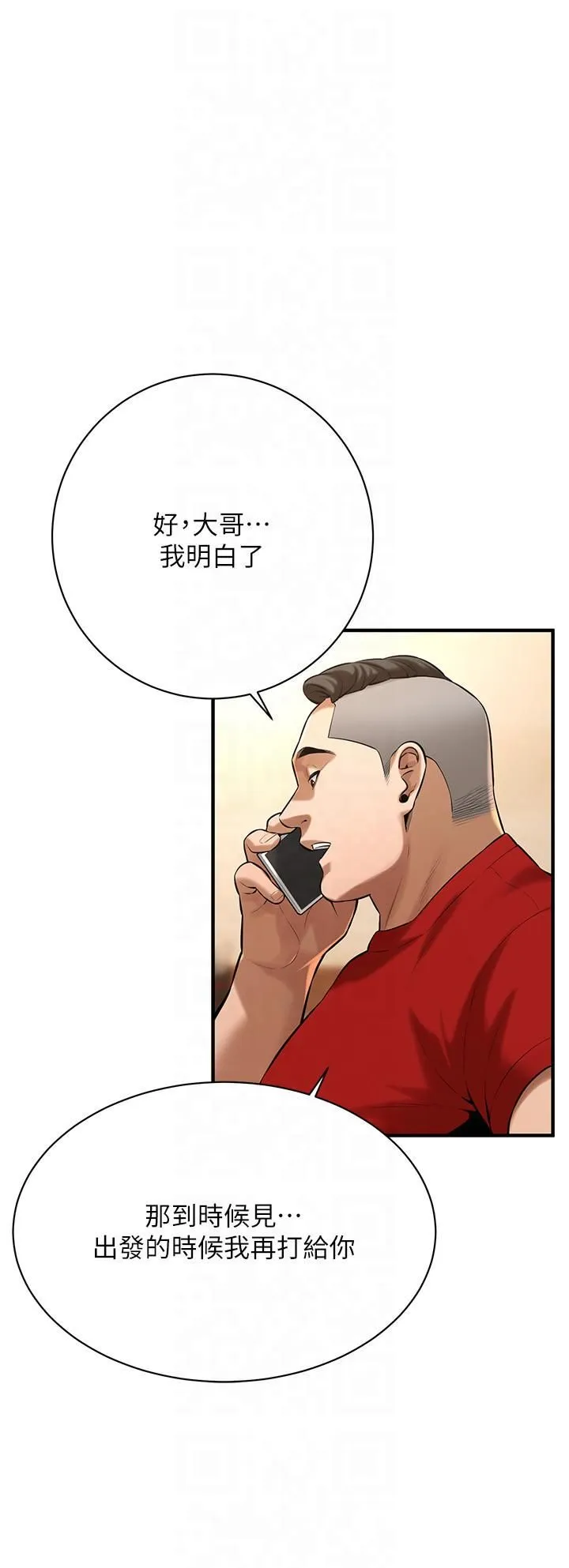 街头干架王 - 第63話-把小弟叫過來 - page 3
