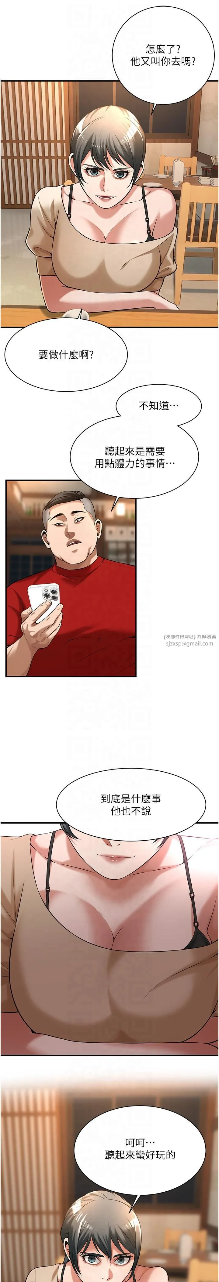 街头干架王 - 第63話-把小弟叫過來 - page 4