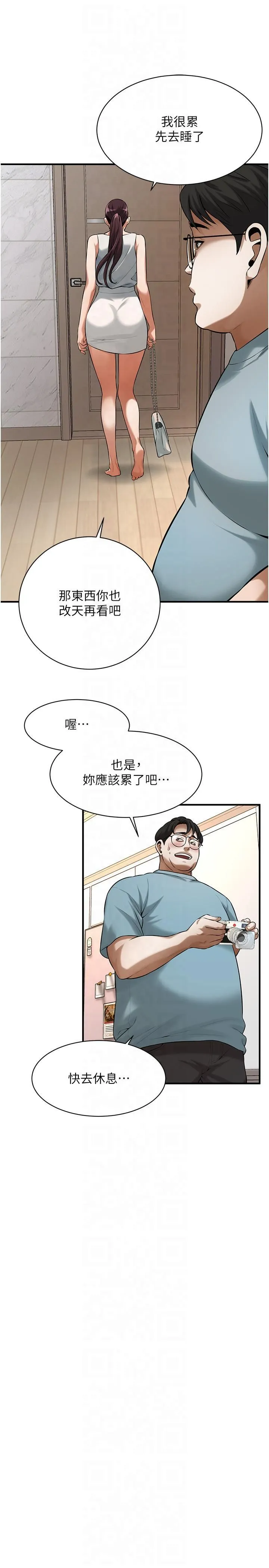 街头干架王 - 第63話-把小弟叫過來 - page 7