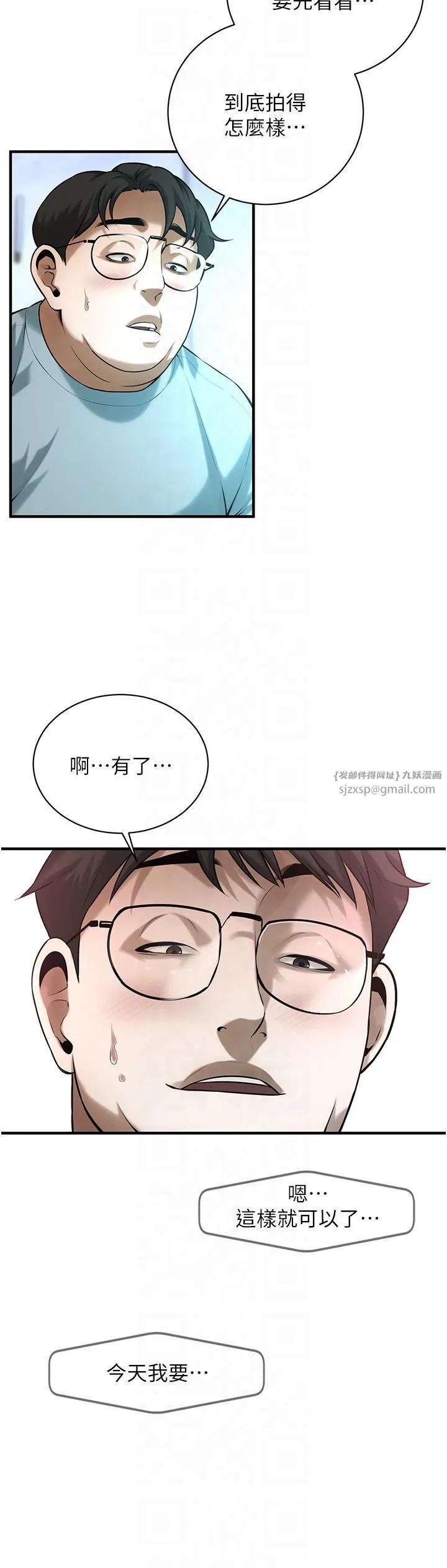 街头干架王 - 第63話-把小弟叫過來 - page 9