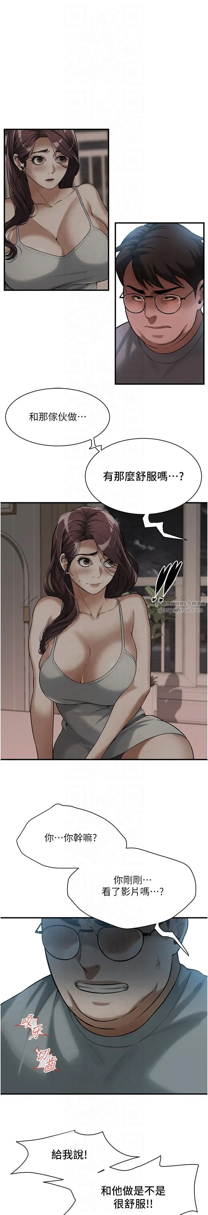 街头干架王 - 第63話-把小弟叫過來 - page 13