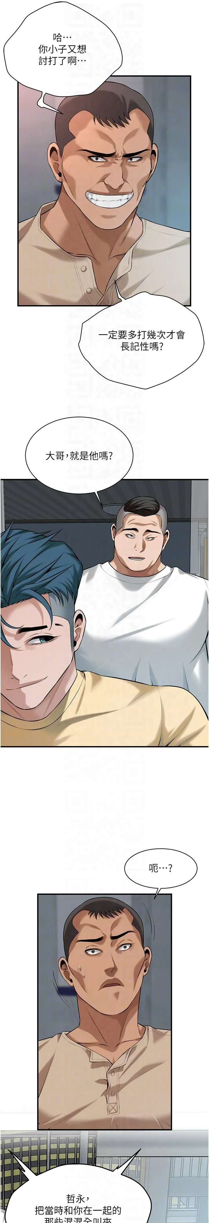 街头干架王 - 第63話-把小弟叫過來 - page 28