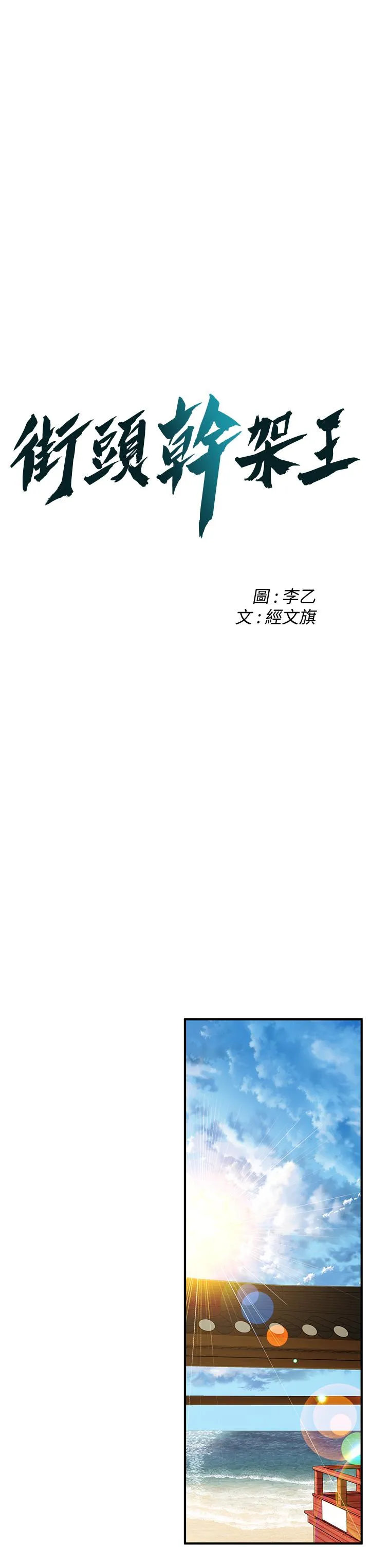 街头干架王 - 第8话-不论如何都要上她！ - page 4