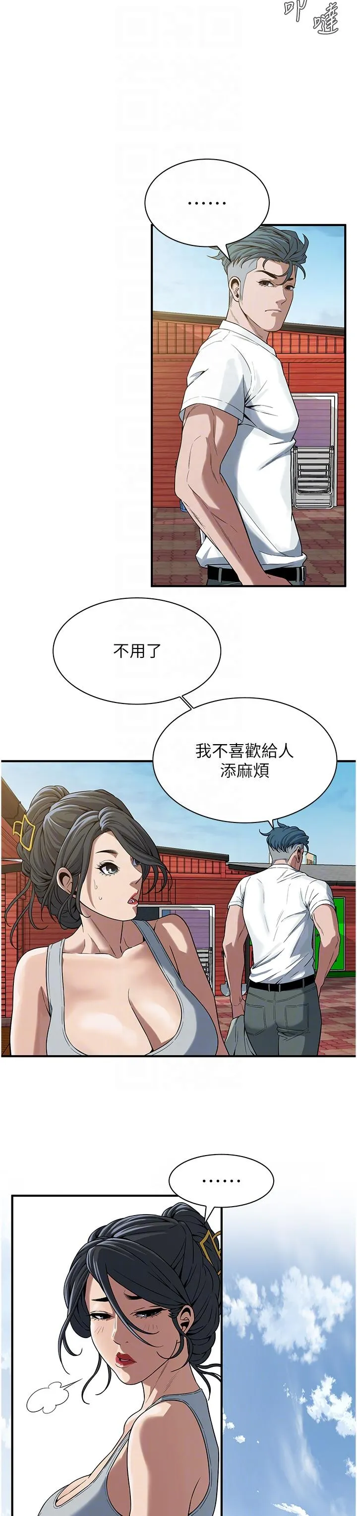 街头干架王 - 第8话-不论如何都要上她！ - page 6